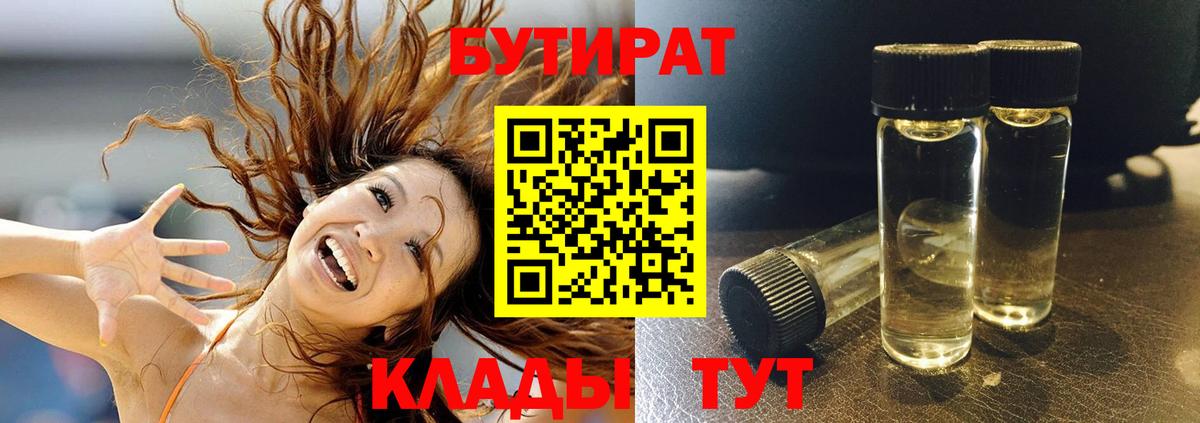 БУТИРАТ 1.4BDO Борзя