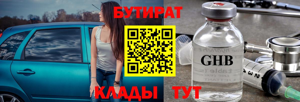 БУТИРАТ вода  Бутират  Борзя  Вход с VPN 