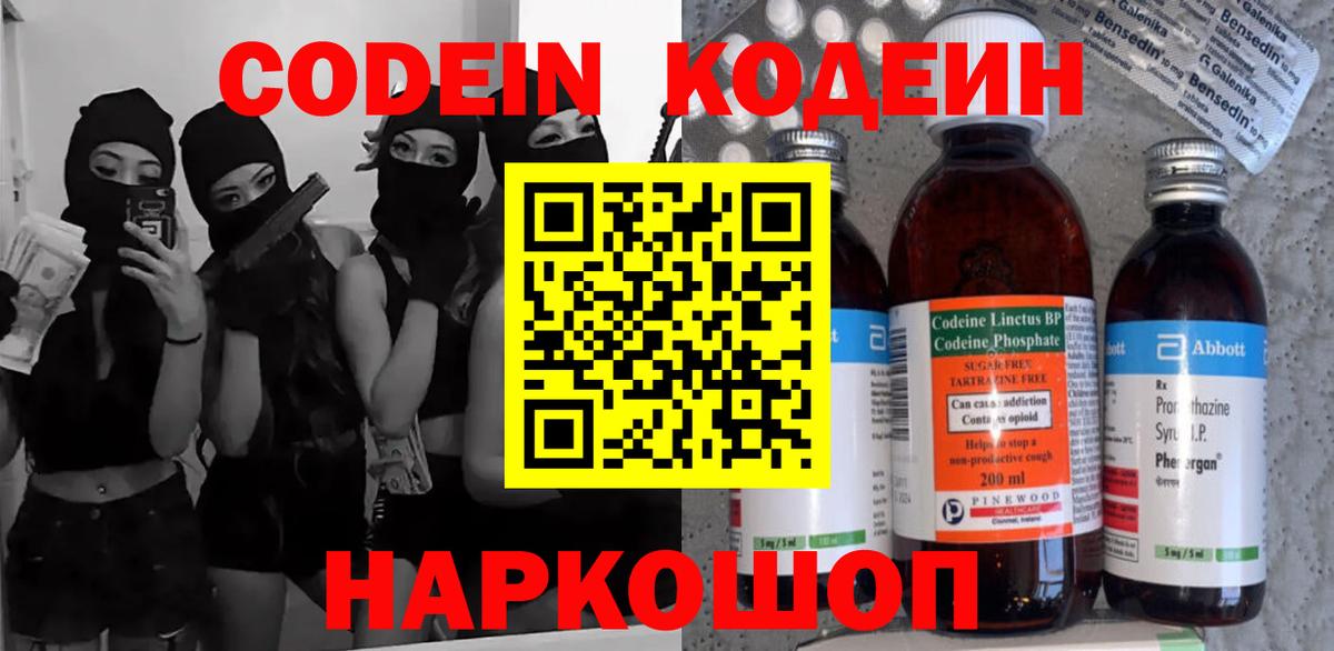 Кодеиновый сироп Lean Purple Drank  Кодеин Purple Drank  Вход с VPN  Борзя 