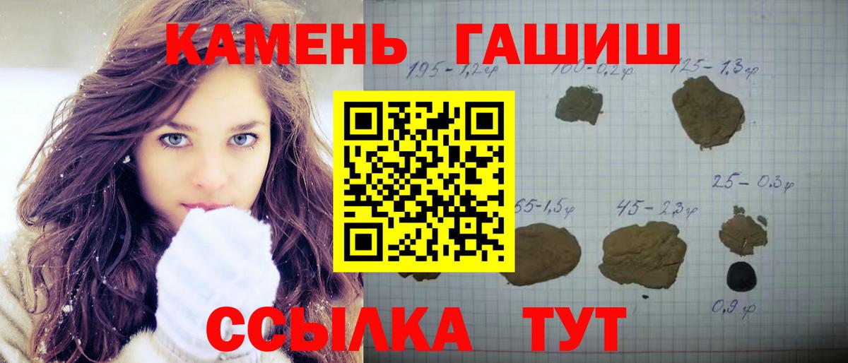 ГАШ гашик  Вход с VPN  ГАШ индика сатива  Борзя 