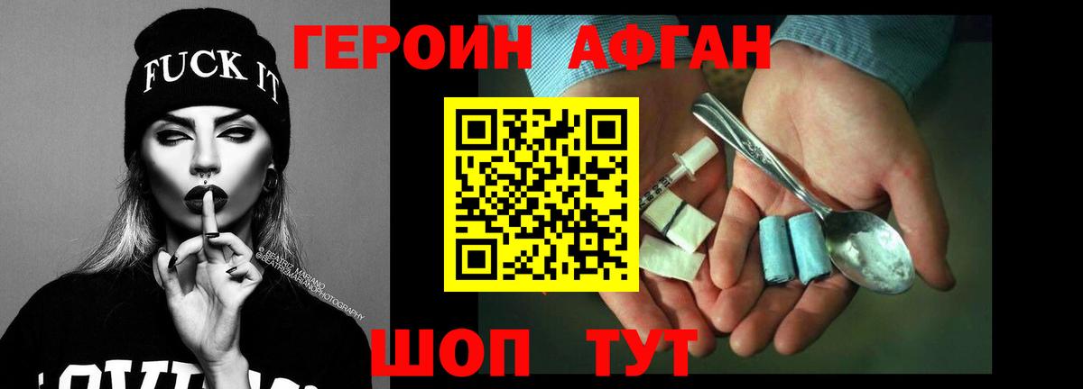 Борзя  ГЕРОИН афганец  Вход с VPN 