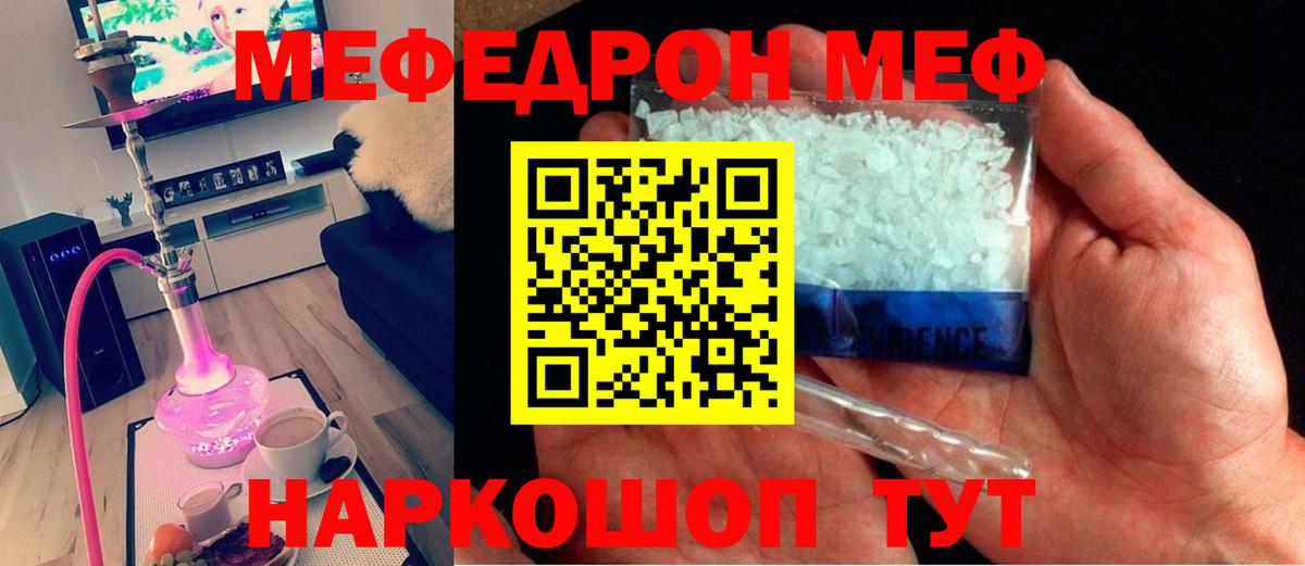 Мефедрон VHQ  Вход с VPN  Борзя  МЕФ  МЕФ мука 