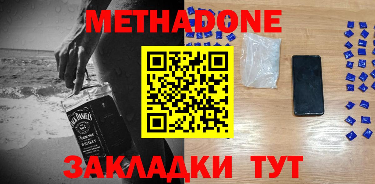 МЕТАДОН methadone Борзя