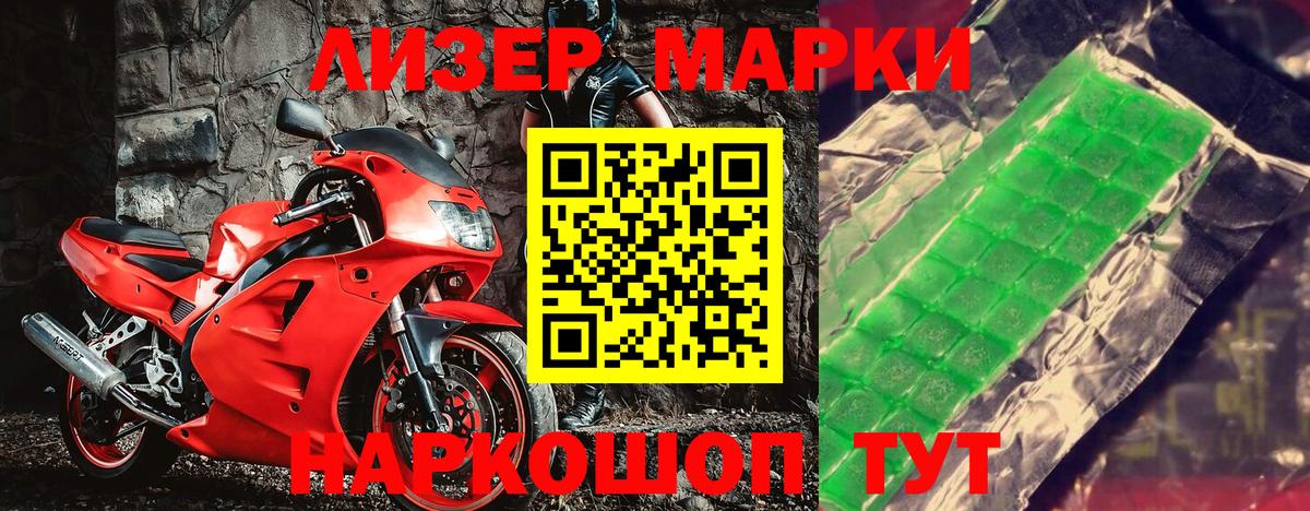 Наркотические марки 1,8мг Борзя